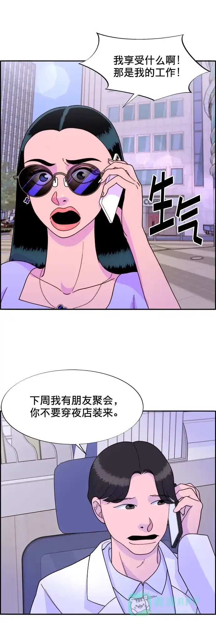 《带货网红》[第15话] 男人，男人，男人 第17页