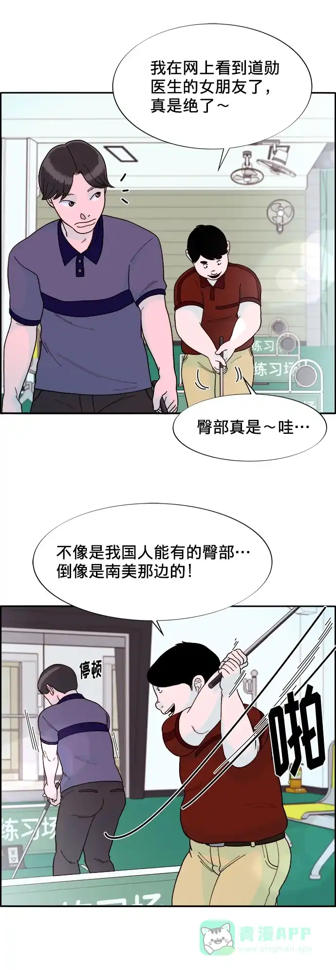 《带货网红》[第15话] 男人，男人，男人 第4页