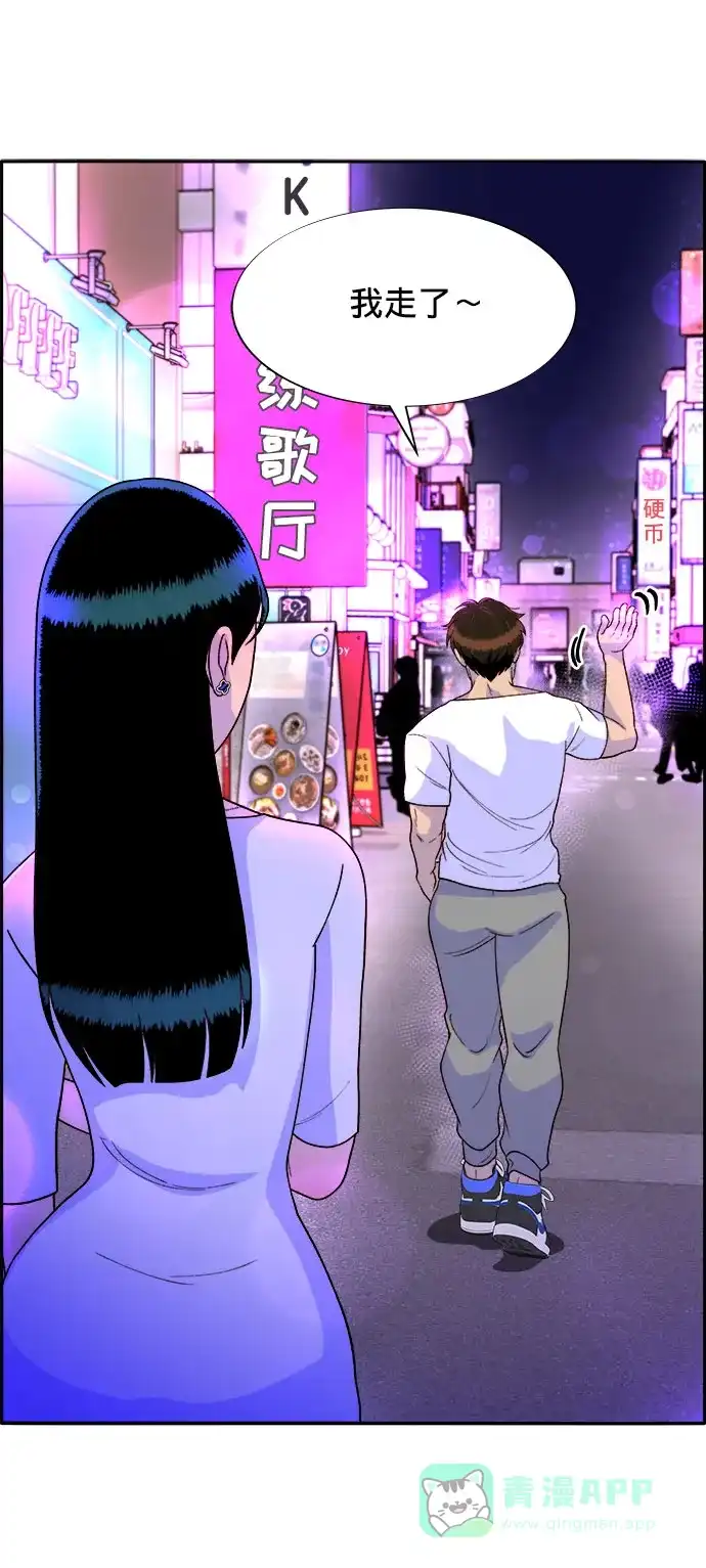 《带货网红》[第15话] 男人，男人，男人 第67页