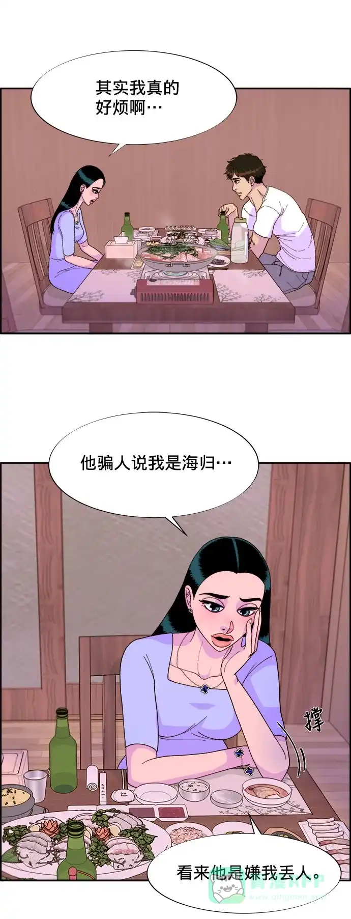 《带货网红》[第15话] 男人，男人，男人 第45页