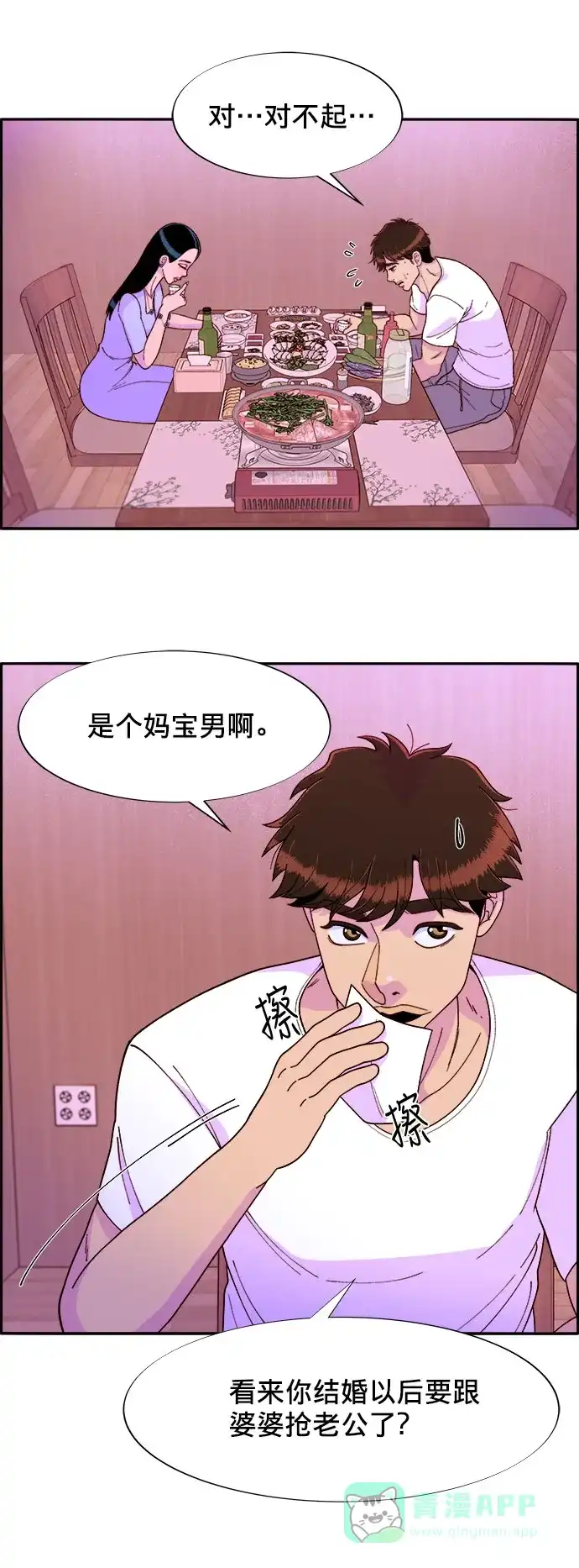 《带货网红》[第15话] 男人，男人，男人 第52页