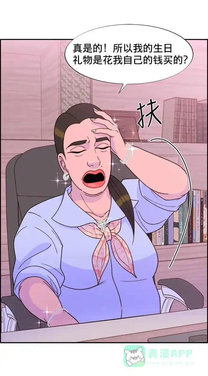 《带货网红》[第15话] 男人，男人，男人 第34页