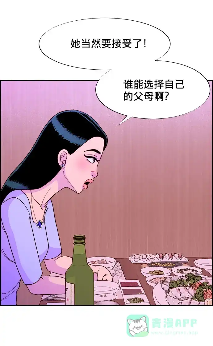 《带货网红》[第15话] 男人，男人，男人 第55页