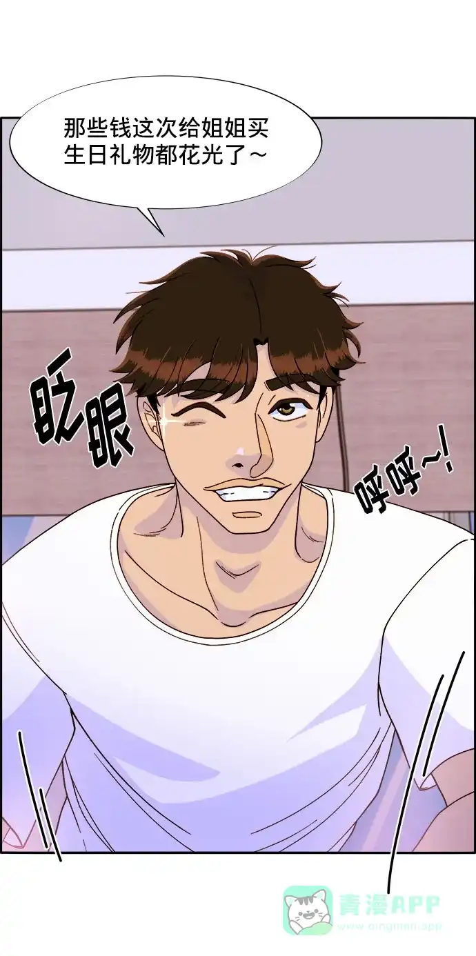 《带货网红》[第15话] 男人，男人，男人 第33页