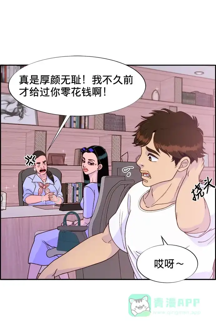 《带货网红》[第15话] 男人，男人，男人 第32页