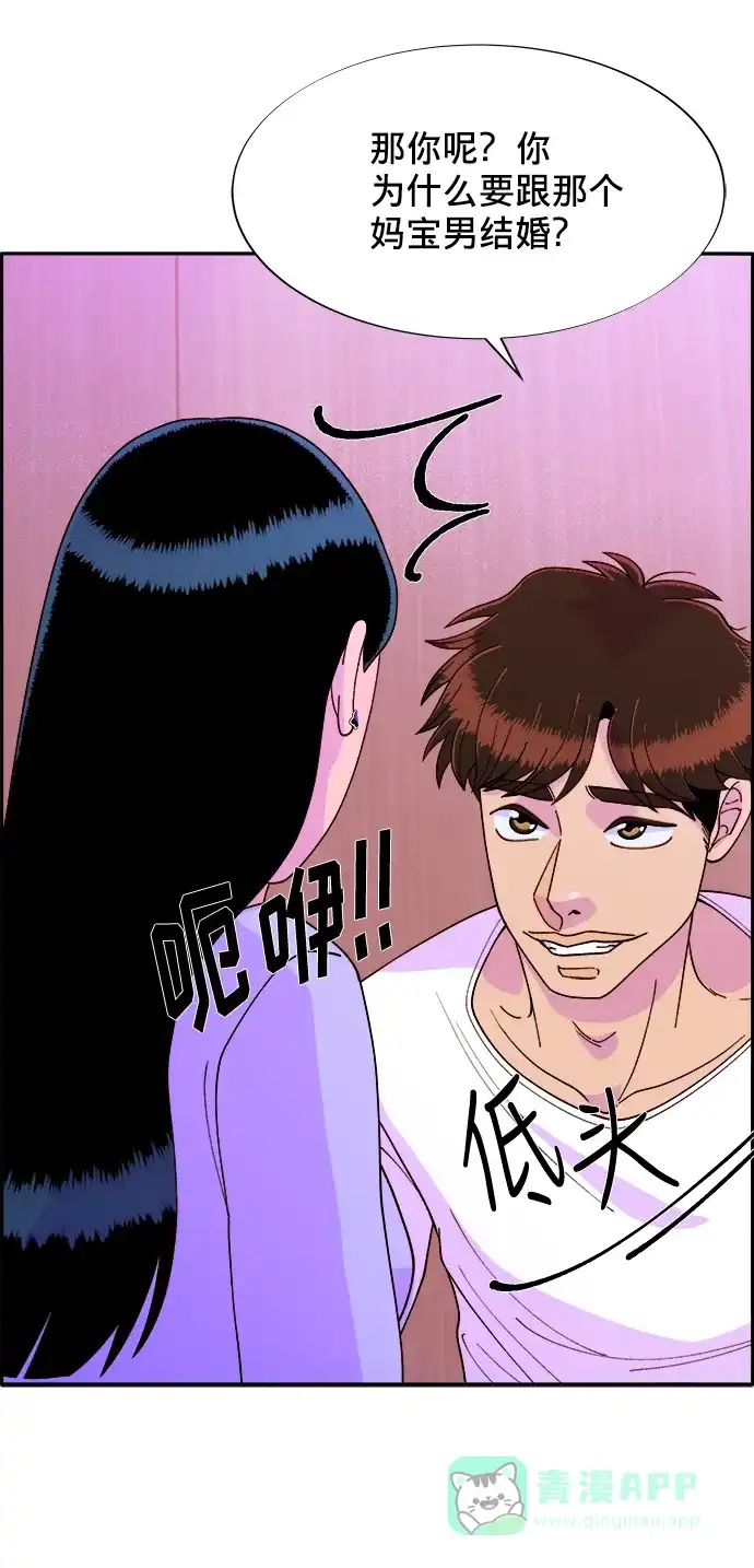 《带货网红》[第15话] 男人，男人，男人 第60页