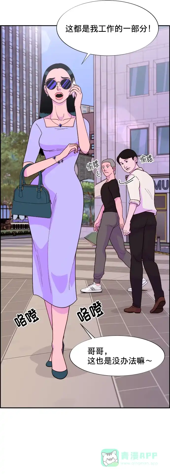 《带货网红》[第15话] 男人，男人，男人 第15页