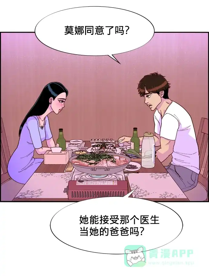 《带货网红》[第15话] 男人，男人，男人 第54页