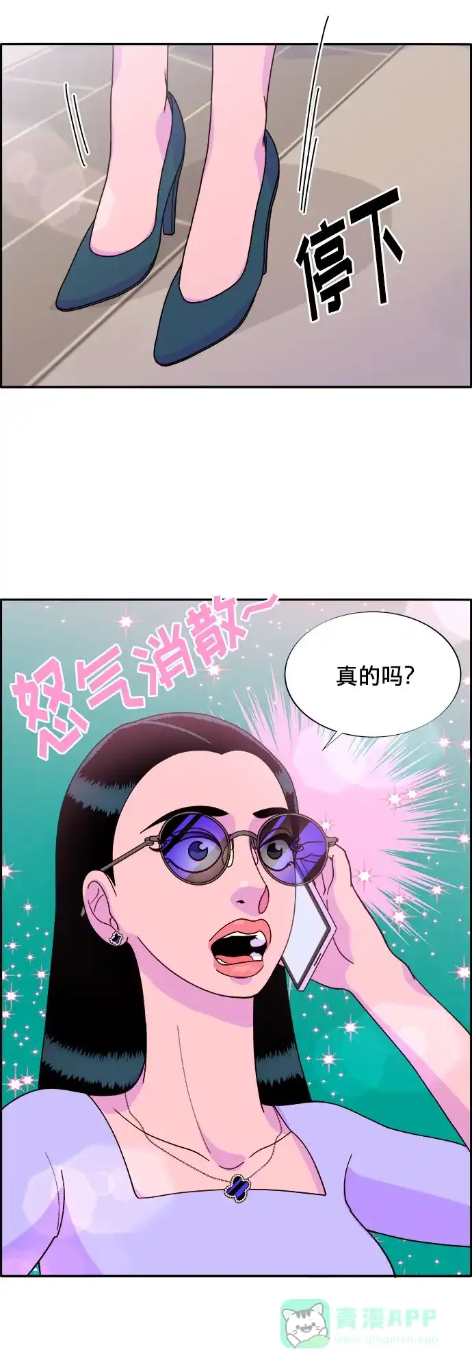 《带货网红》[第15话] 男人，男人，男人 第19页