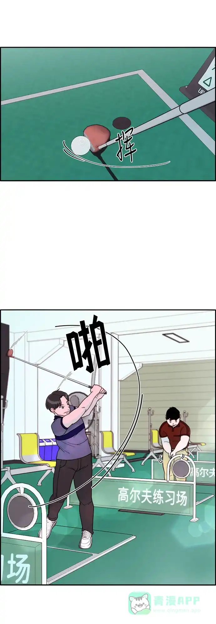 《带货网红》[第15话] 男人，男人，男人 第3页