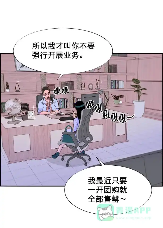 《带货网红》[第15话] 男人，男人，男人 第26页