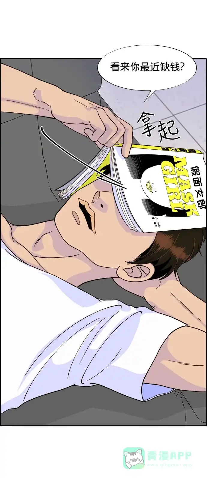《带货网红》[第15话] 男人，男人，男人 第28页