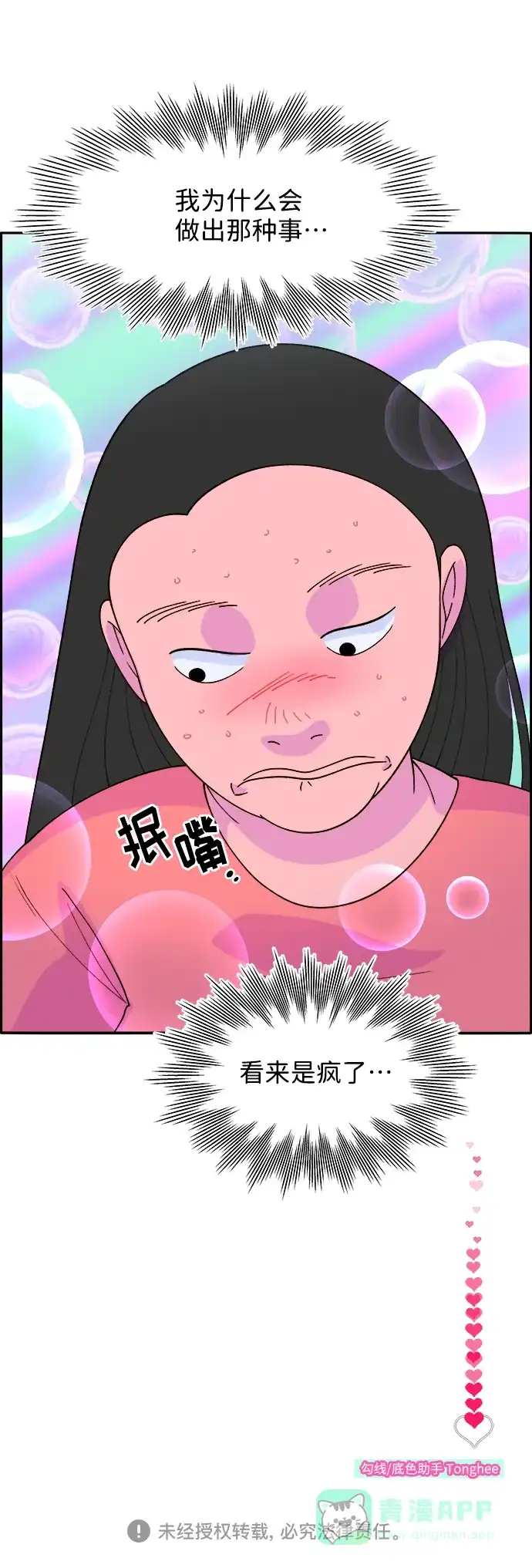 《带货网红》[第15话] 男人，男人，男人 第71页