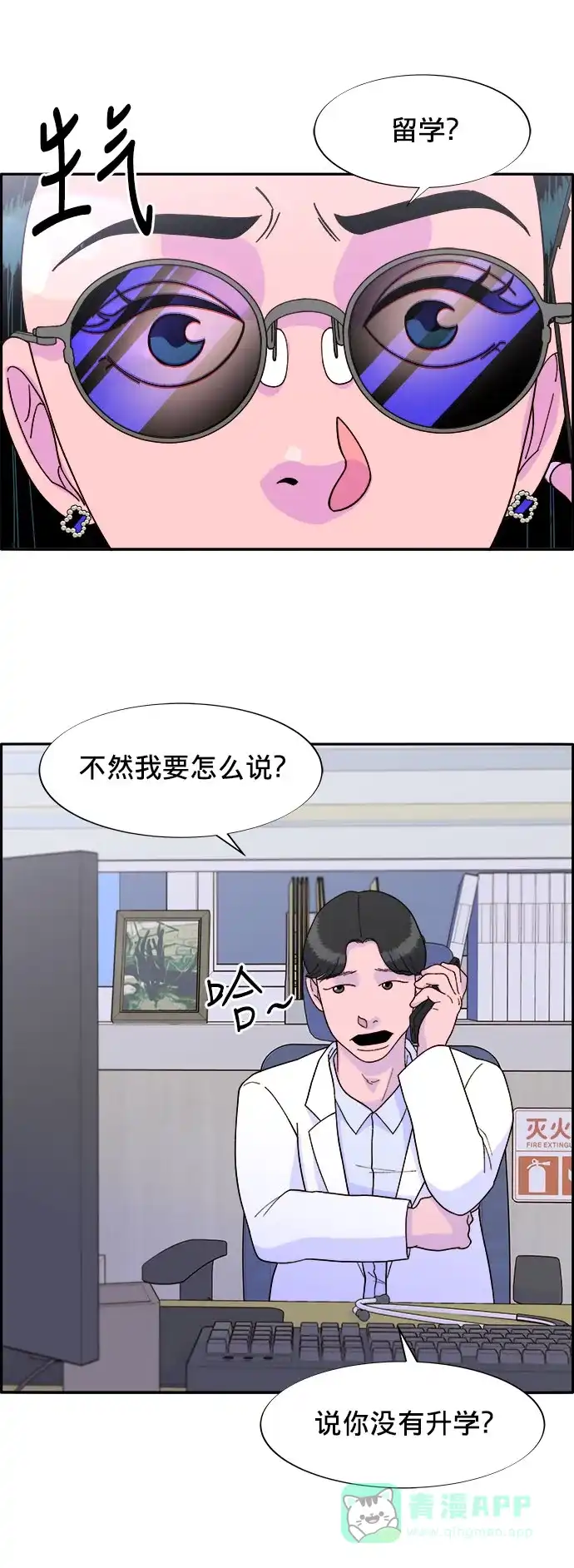 《带货网红》[第15话] 男人，男人，男人 第21页