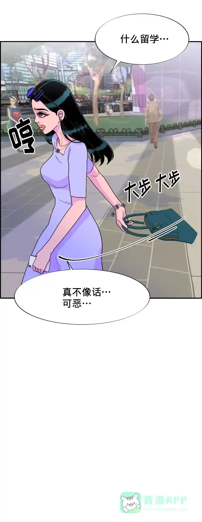 《带货网红》[第15话] 男人，男人，男人 第23页