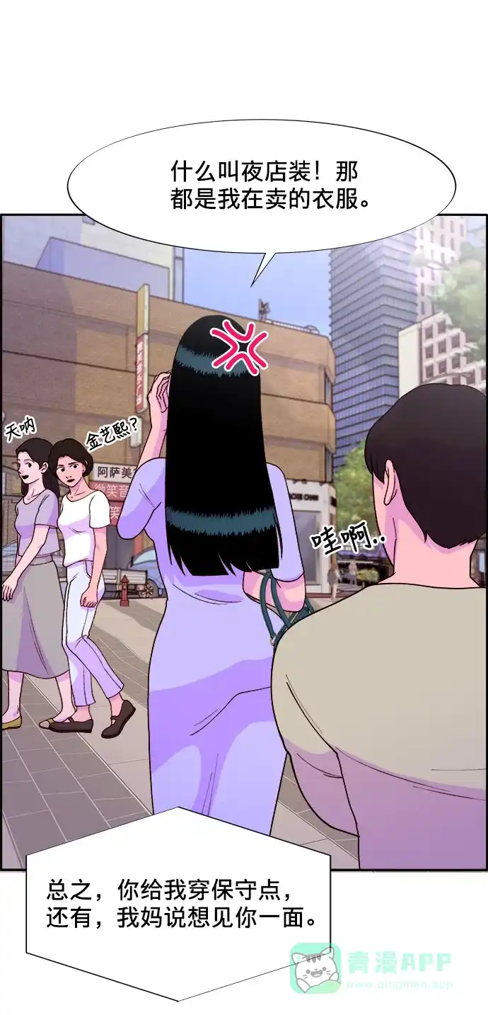 《带货网红》[第15话] 男人，男人，男人 第18页