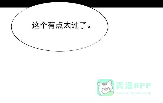 《带货网红》[第15话] 男人，男人，男人 第14页