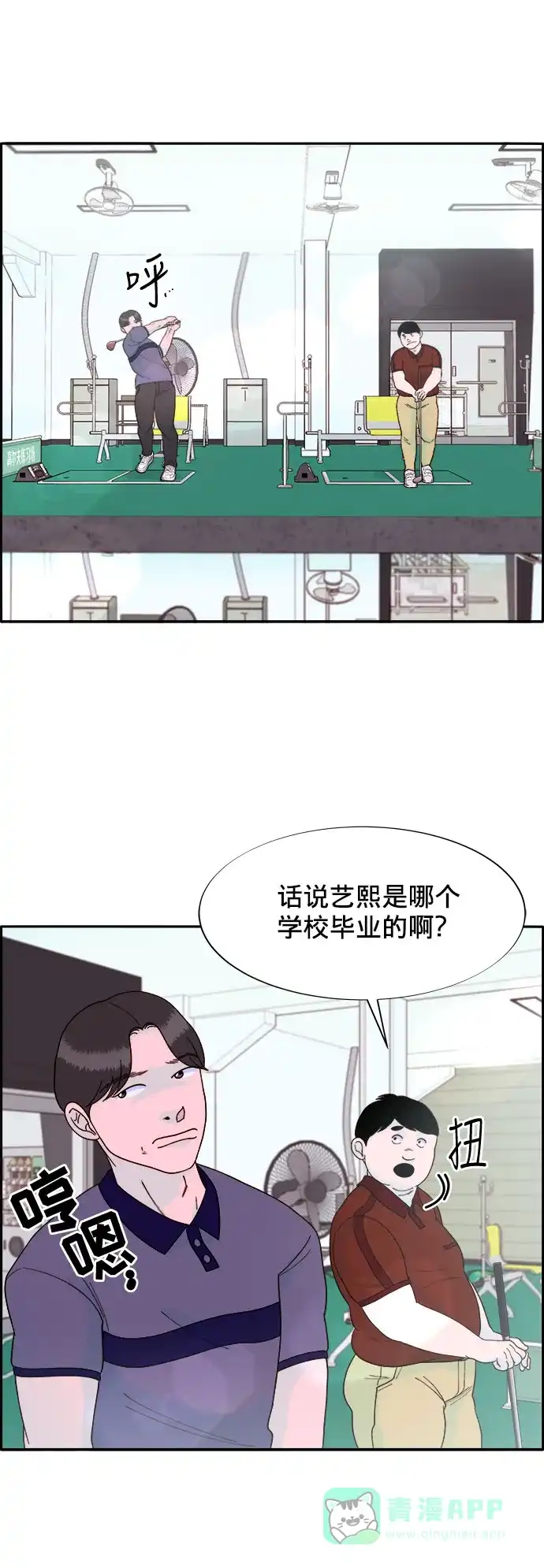 《带货网红》[第15话] 男人，男人，男人 第7页