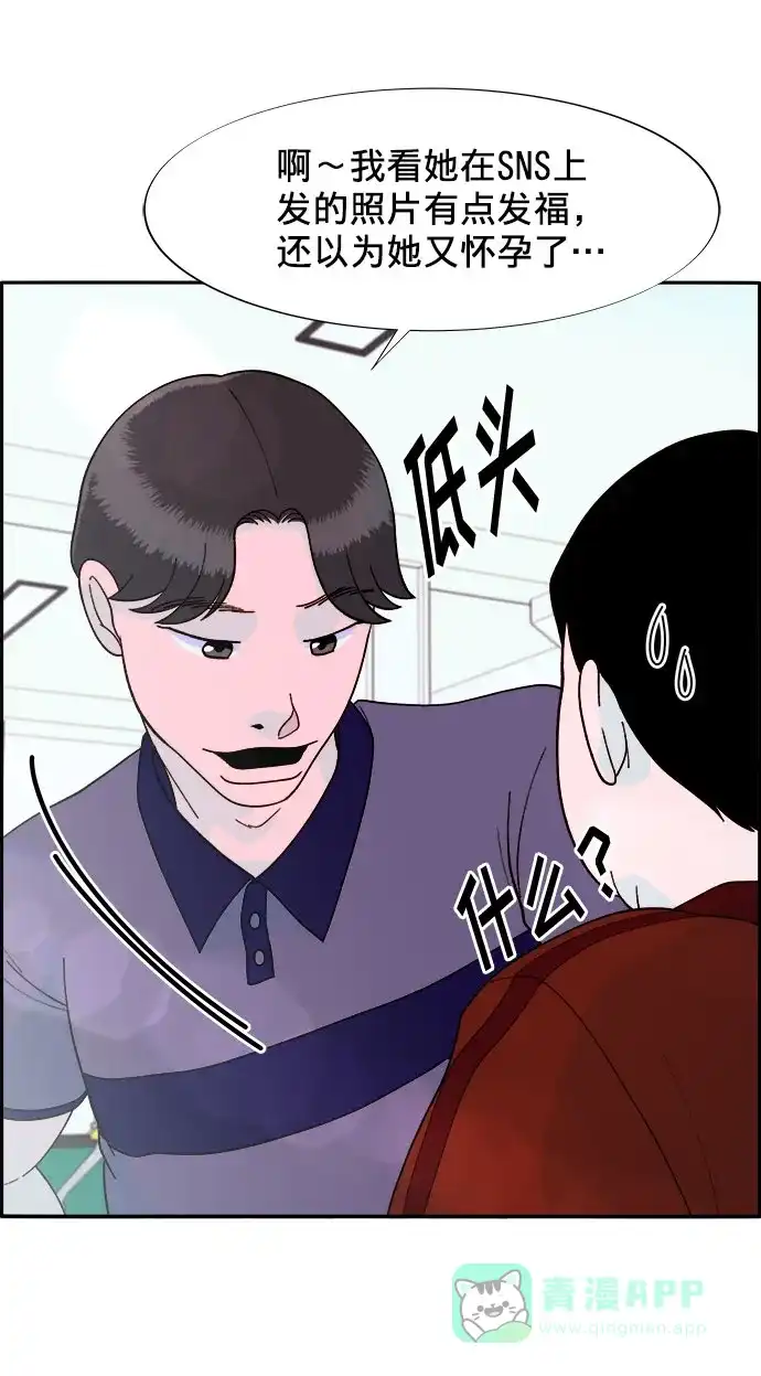 《带货网红》[第15话] 男人，男人，男人 第10页