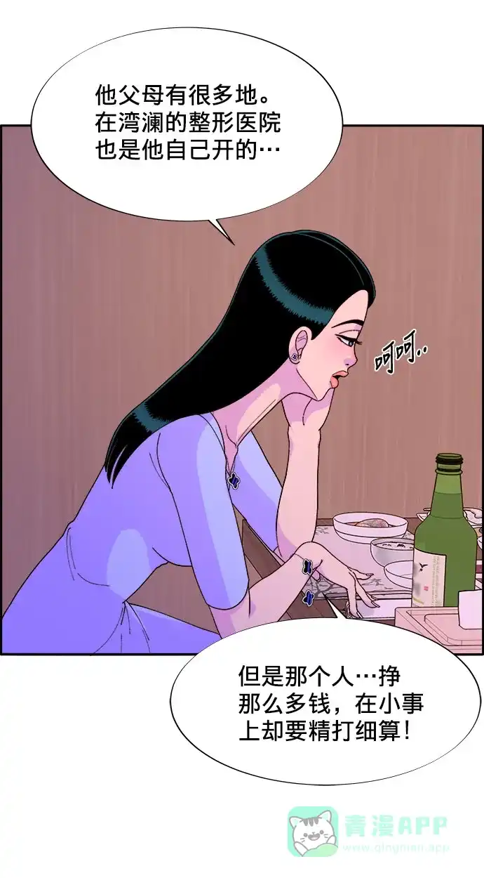 《带货网红》[第15话] 男人，男人，男人 第47页