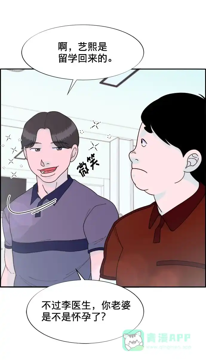 《带货网红》[第15话] 男人，男人，男人 第8页