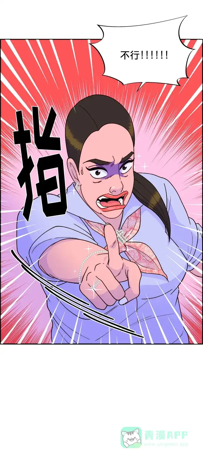 《带货网红》[第15话] 男人，男人，男人 第36页