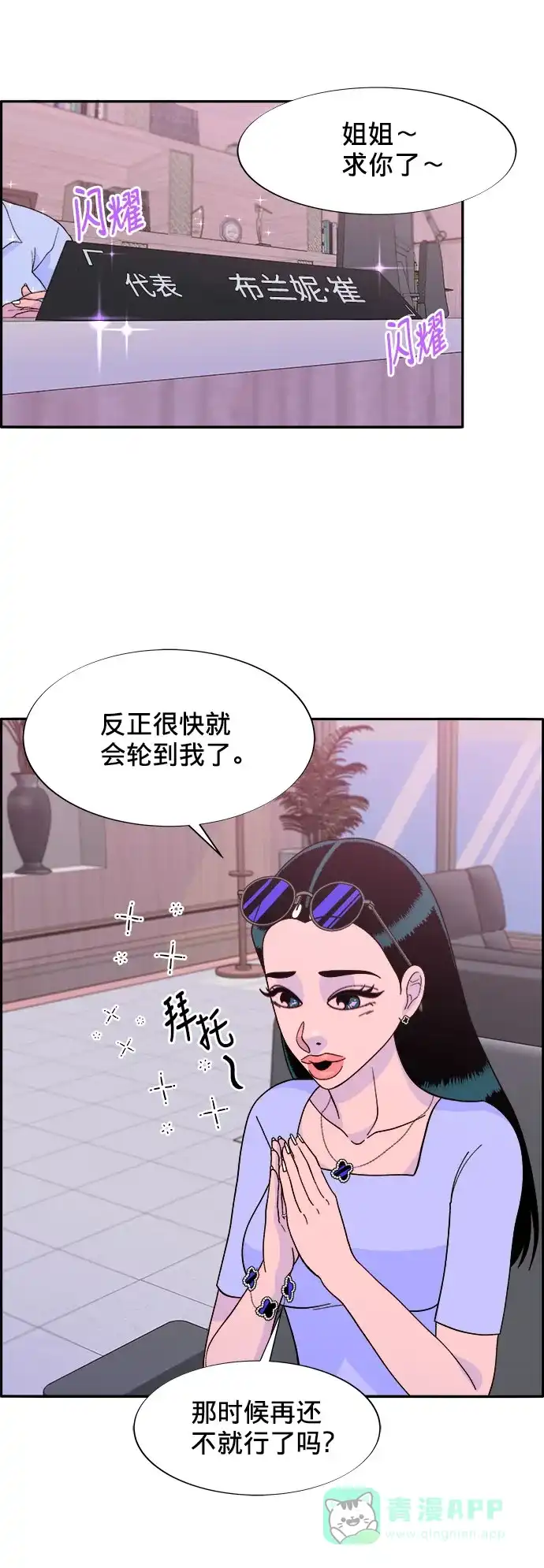 《带货网红》[第15话] 男人，男人，男人 第24页