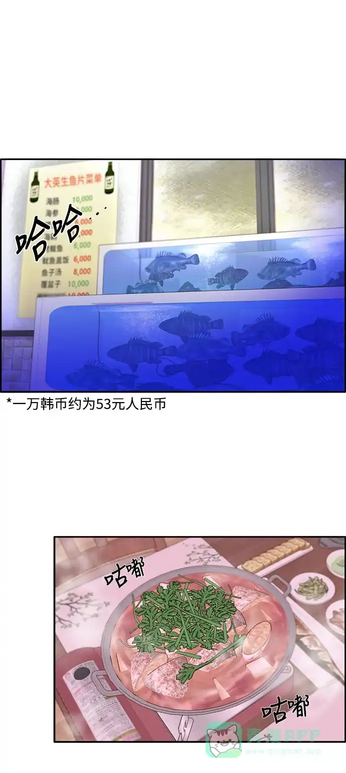 《带货网红》[第15话] 男人，男人，男人 第44页