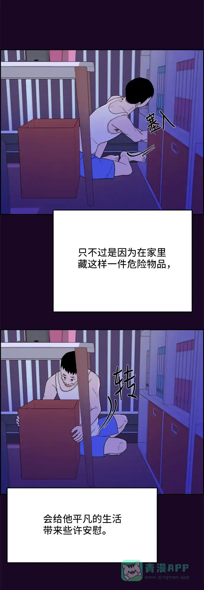 《带货网红》[第16话] 那天晚上的事 第57页