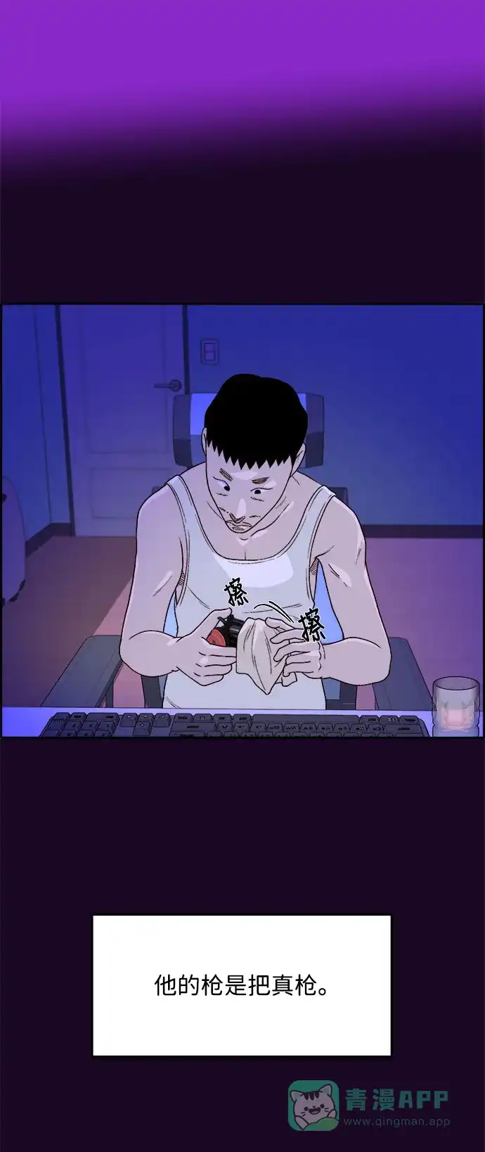 《带货网红》[第16话] 那天晚上的事 第54页