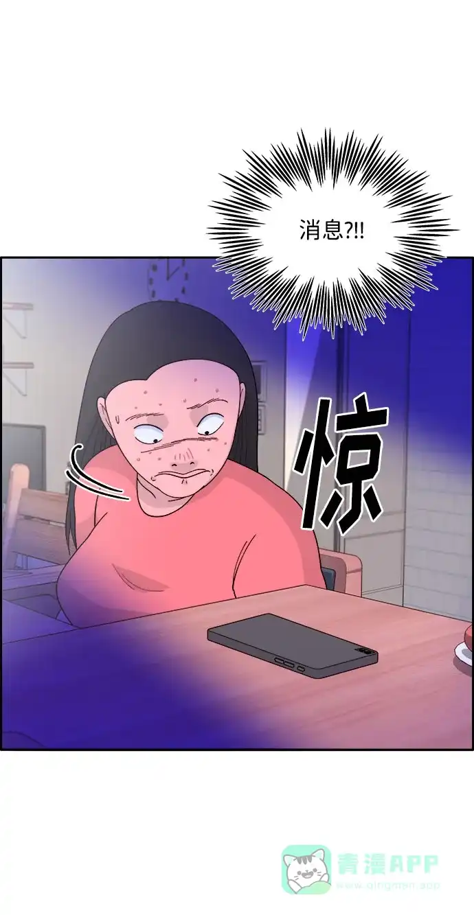 《带货网红》[第16话] 那天晚上的事 第37页