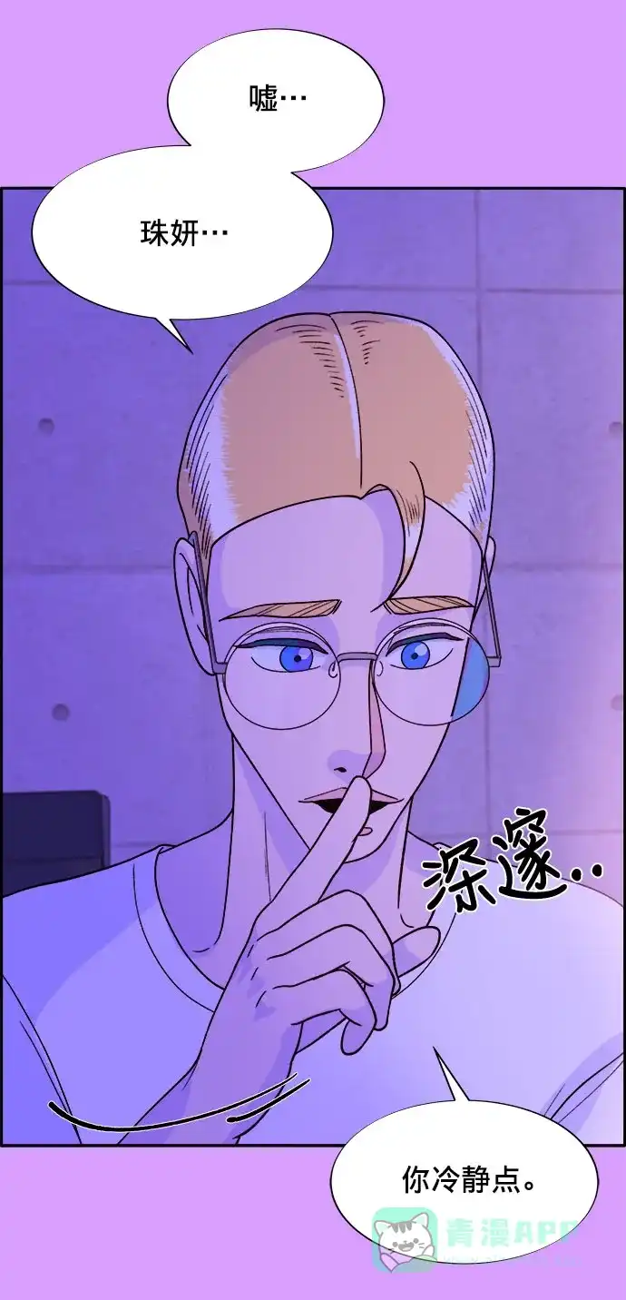 《带货网红》[第16话] 那天晚上的事 第20页