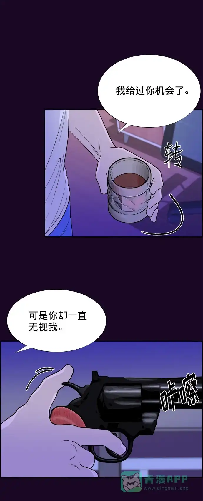 《带货网红》[第16话] 那天晚上的事 第48页