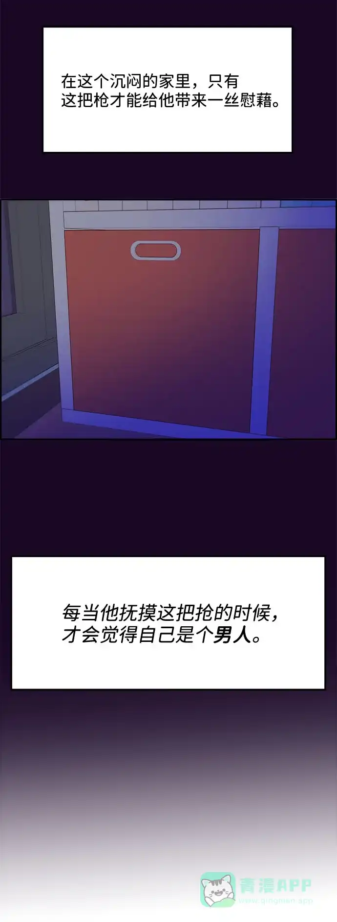 《带货网红》[第16话] 那天晚上的事 第59页