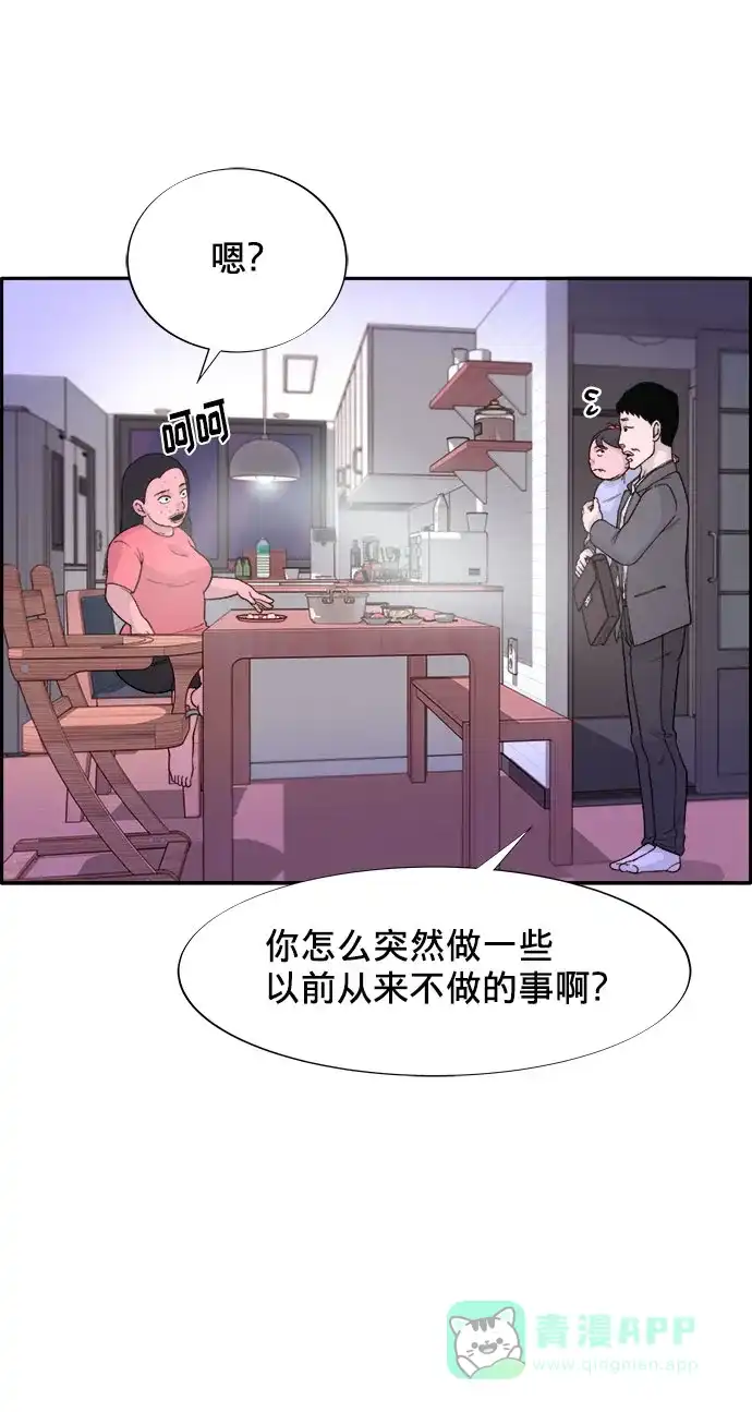 《带货网红》[第16话] 那天晚上的事 第35页