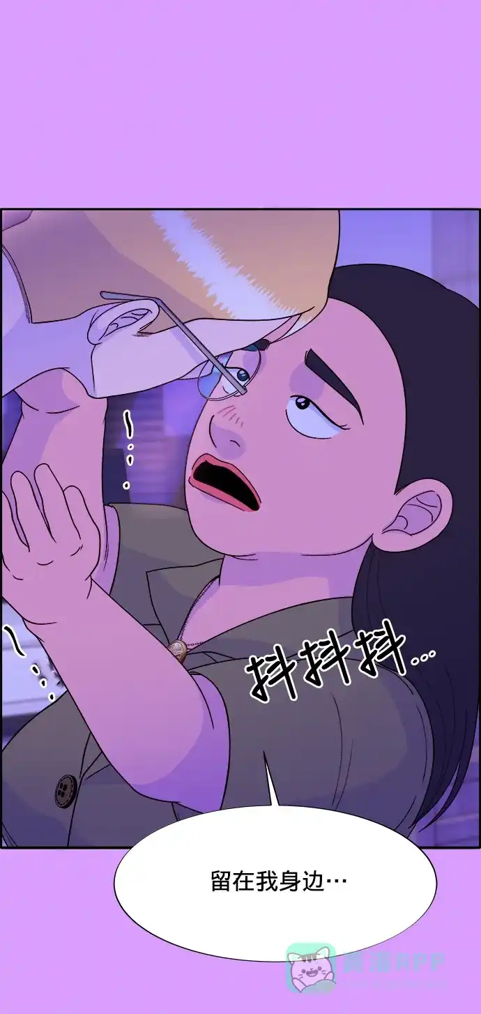 《带货网红》[第16话] 那天晚上的事 第18页