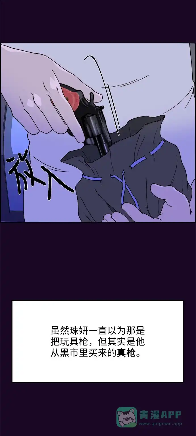 《带货网红》[第16话] 那天晚上的事 第55页