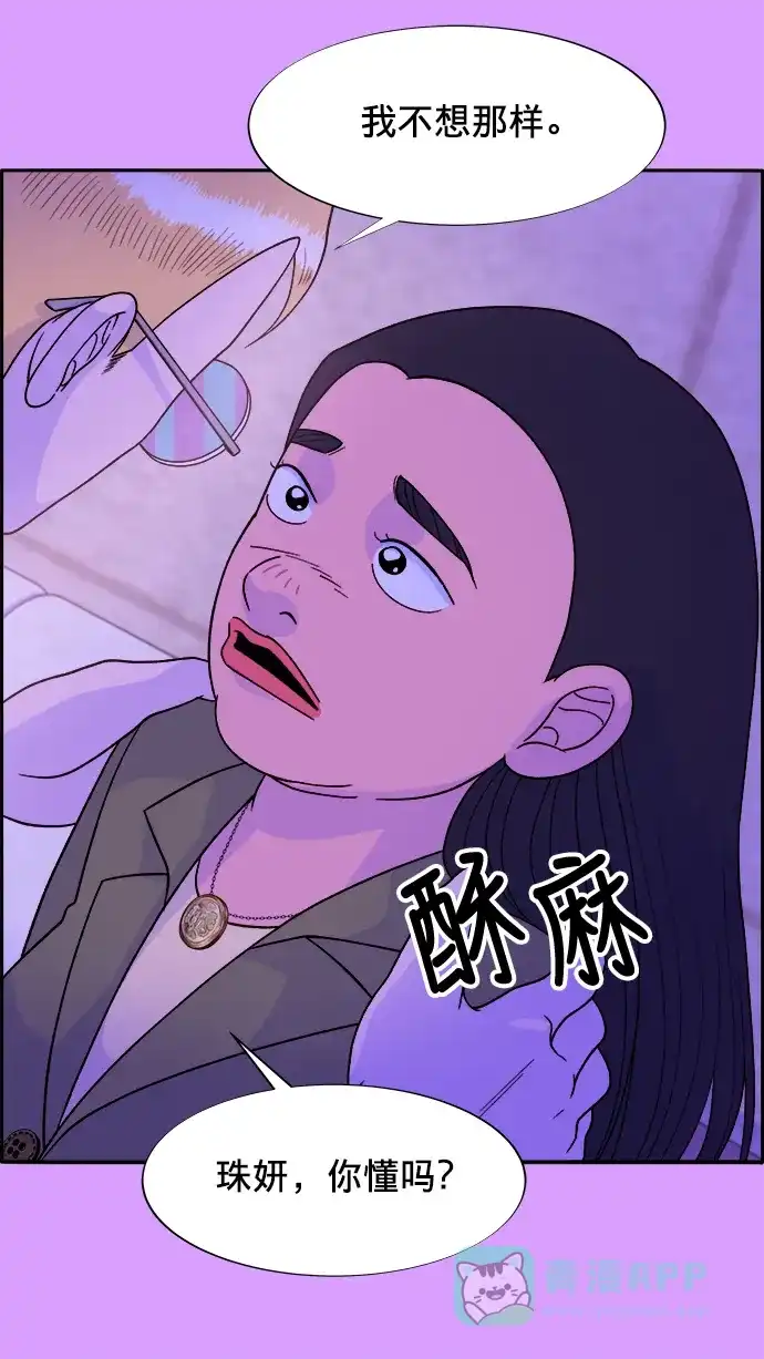 《带货网红》[第16话] 那天晚上的事 第24页