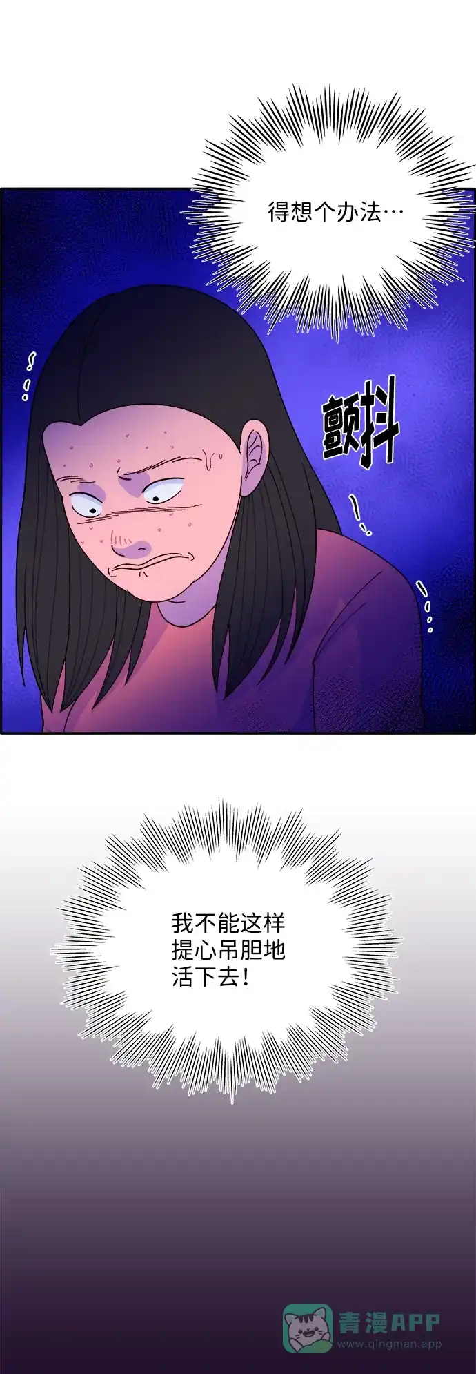 《带货网红》[第16话] 那天晚上的事 第42页