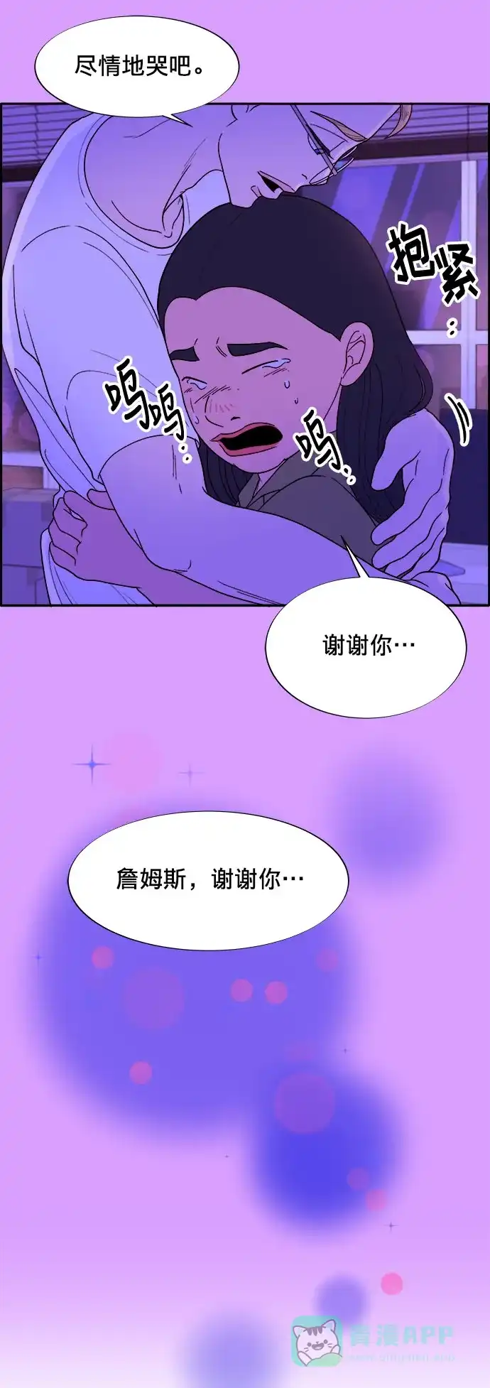 《带货网红》[第16话] 那天晚上的事 第27页