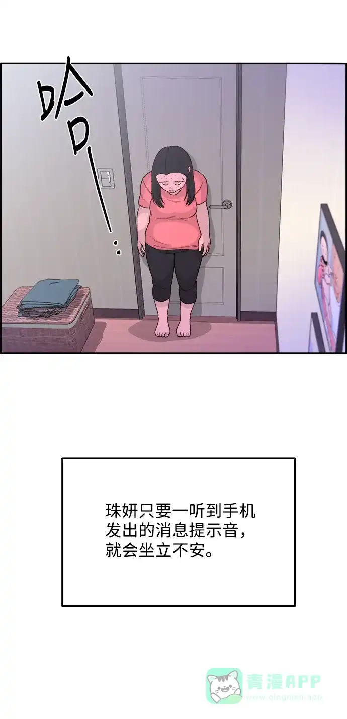《带货网红》[第16话] 那天晚上的事 第41页