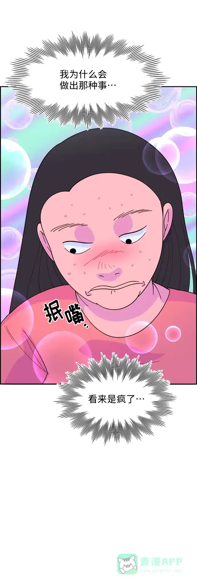 《带货网红》[第16话] 那天晚上的事 第4页