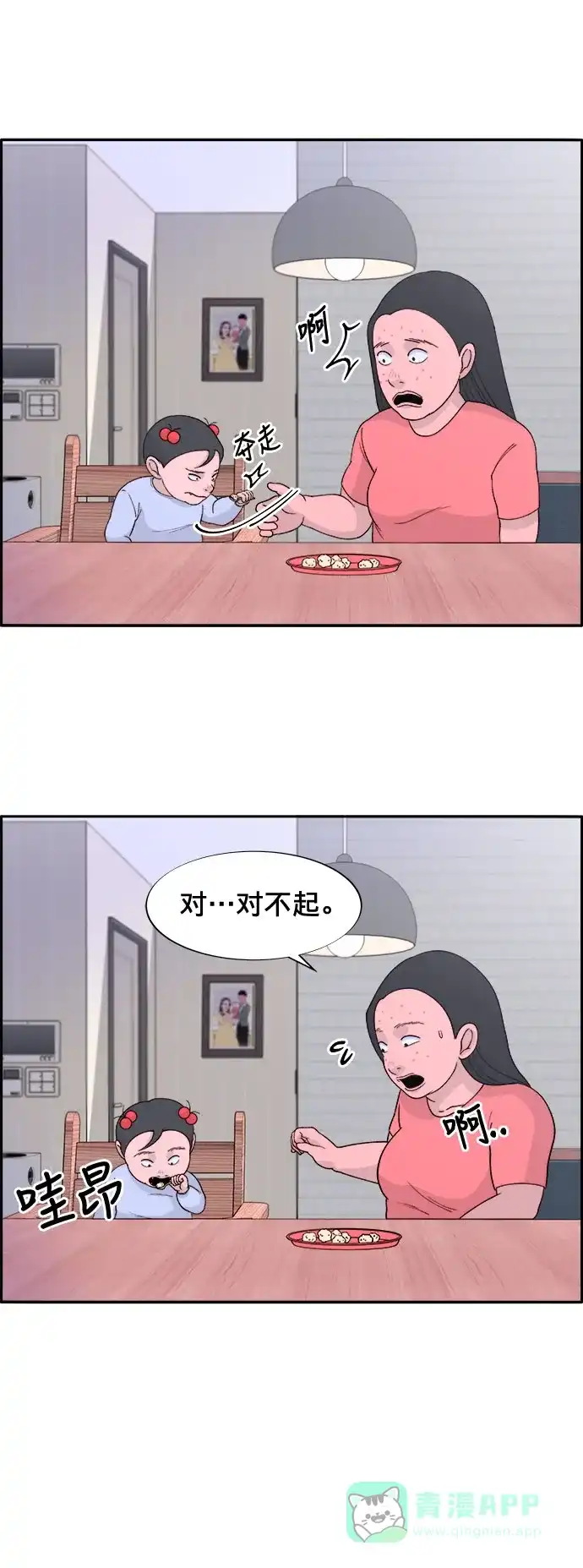 《带货网红》[第16话] 那天晚上的事 第8页