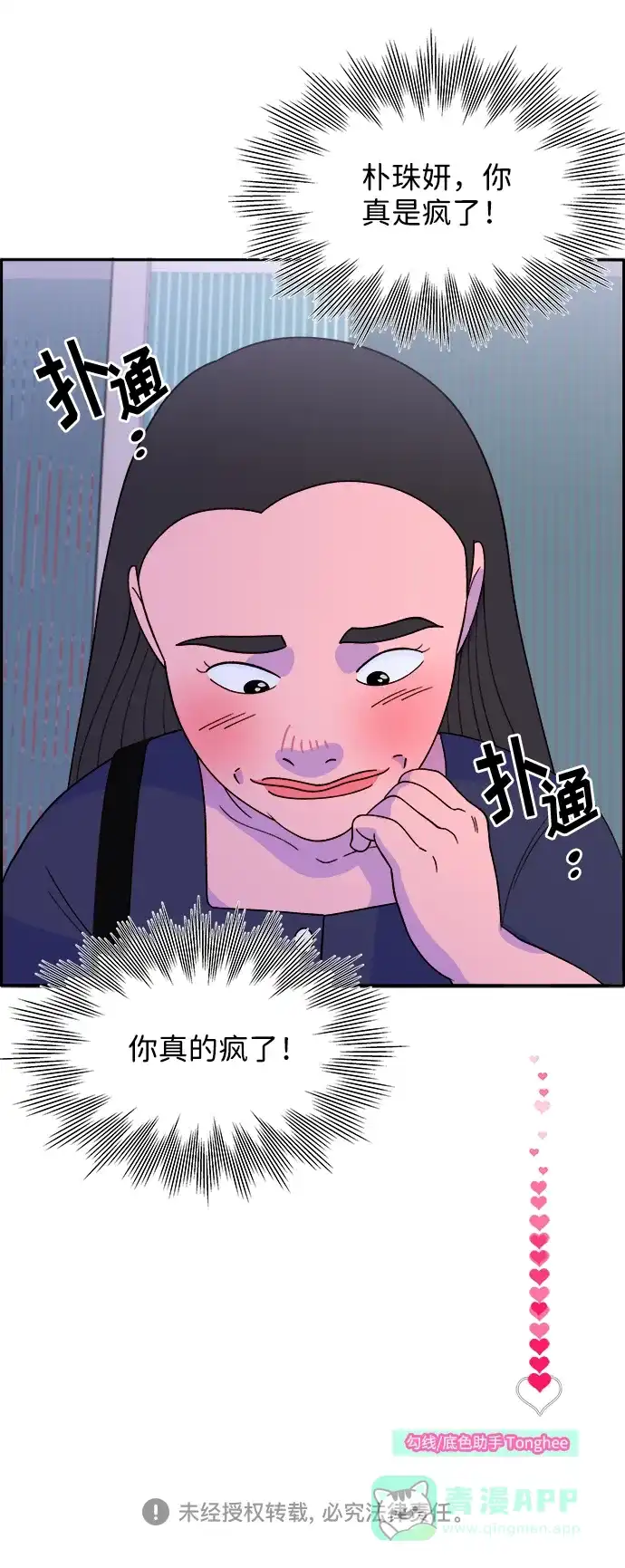 《带货网红》[第16话] 那天晚上的事 第64页