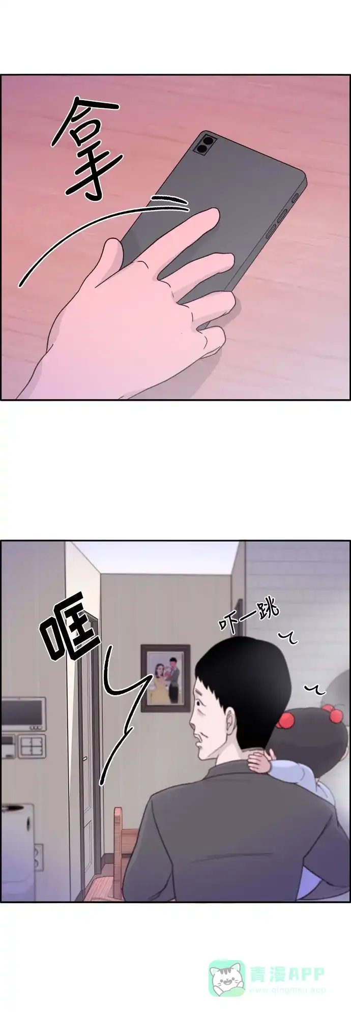 《带货网红》[第16话] 那天晚上的事 第38页
