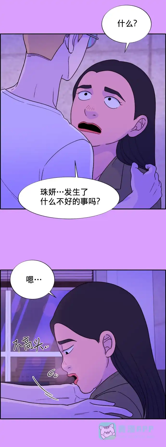 《带货网红》[第16话] 那天晚上的事 第22页