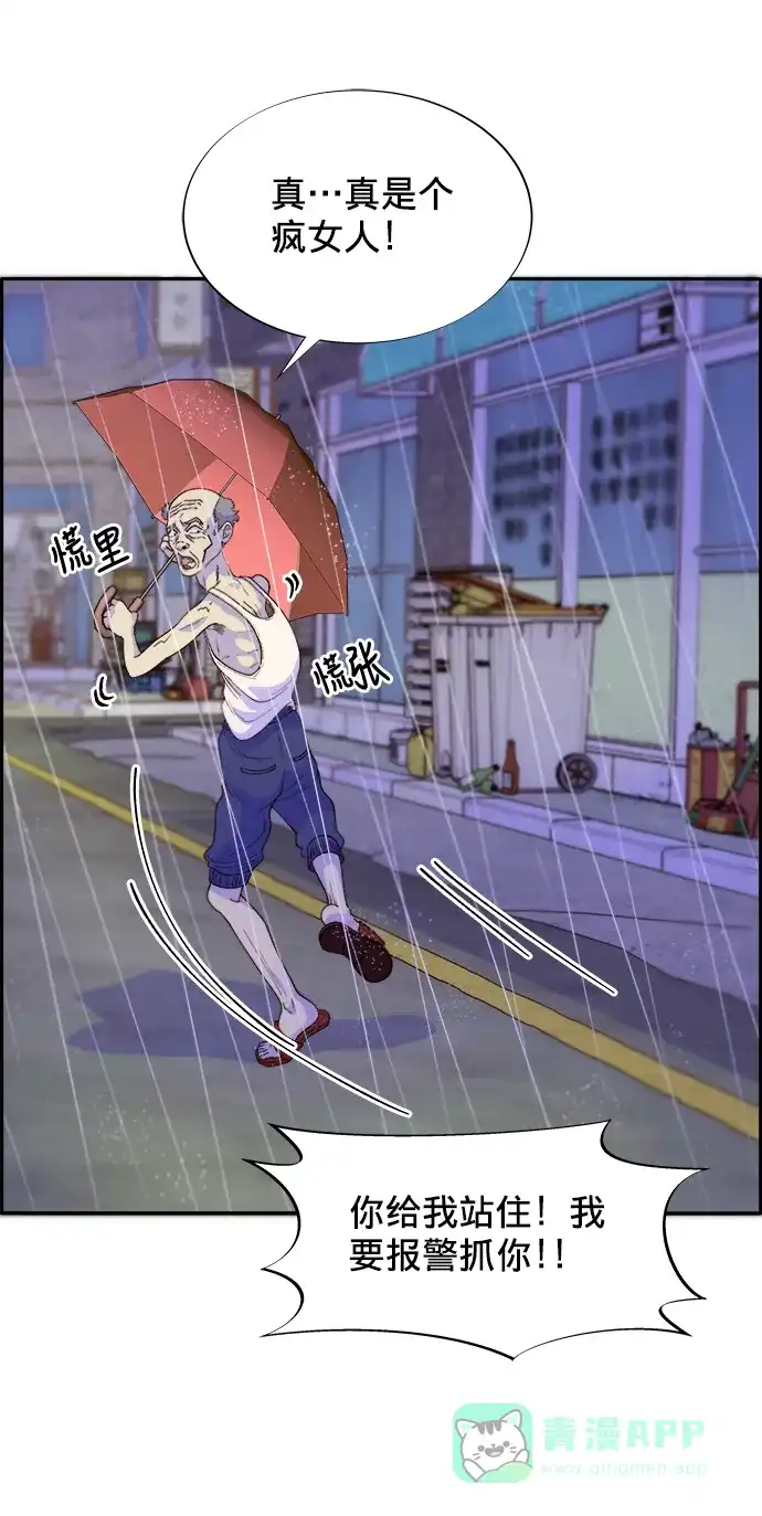 《带货网红》[第17话] 最美好的人 第57页