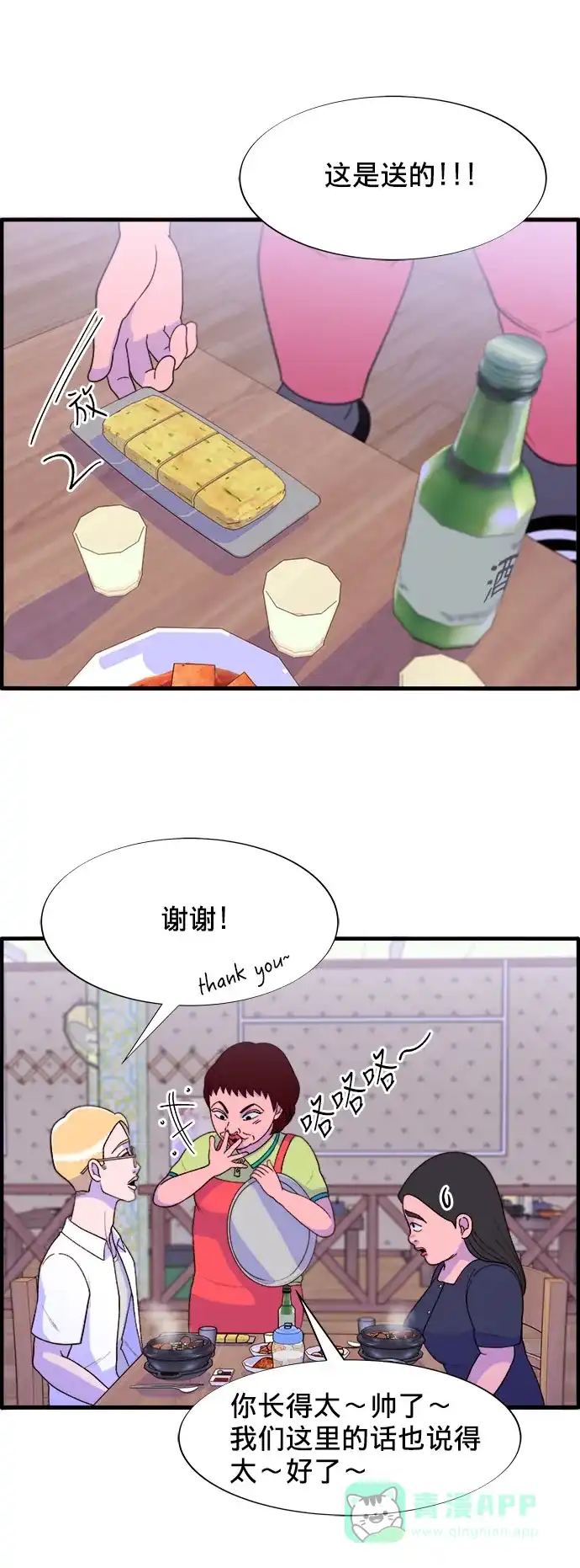 《带货网红》[第17话] 最美好的人 第12页
