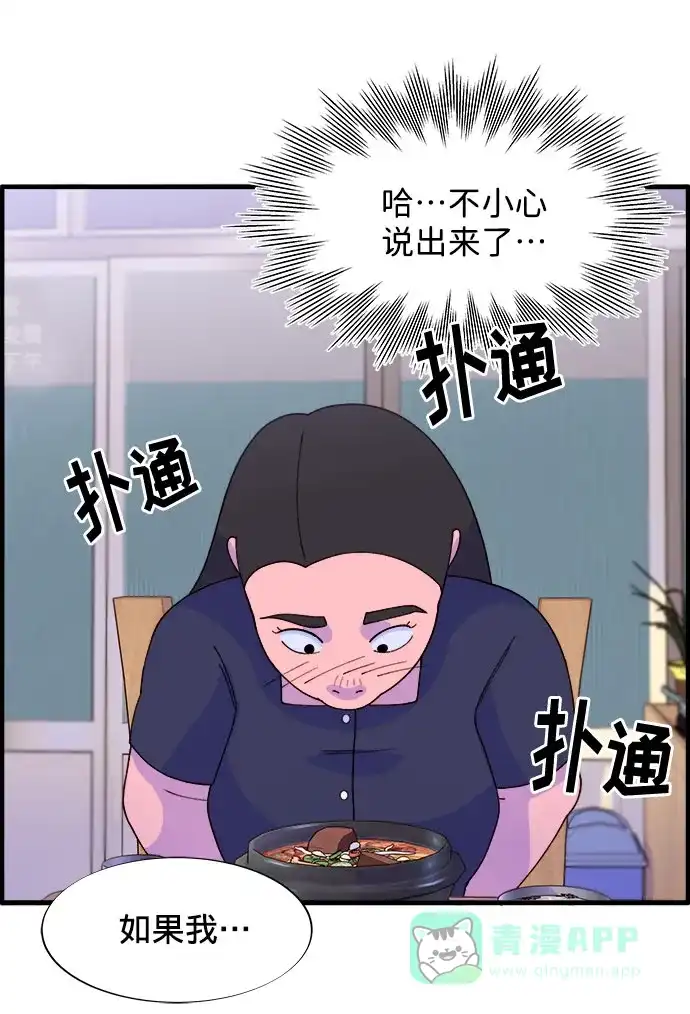 《带货网红》[第17话] 最美好的人 第35页