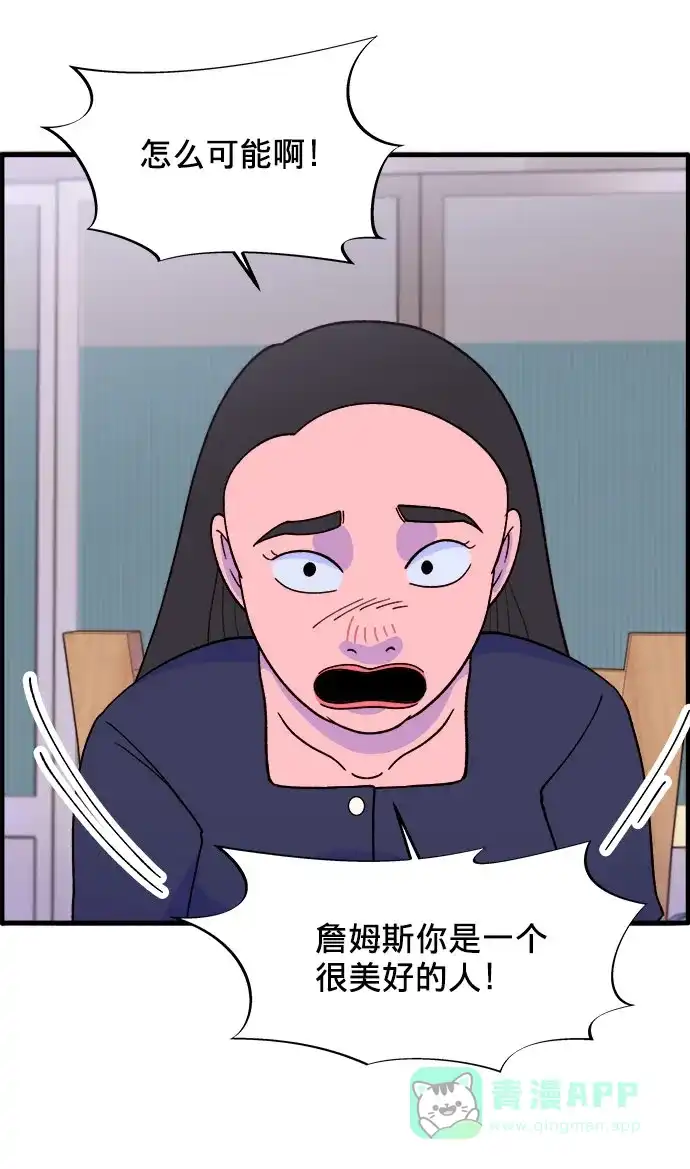 《带货网红》[第17话] 最美好的人 第28页